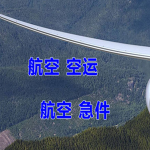 丽江航空快递快递-选东方航空和上海航空