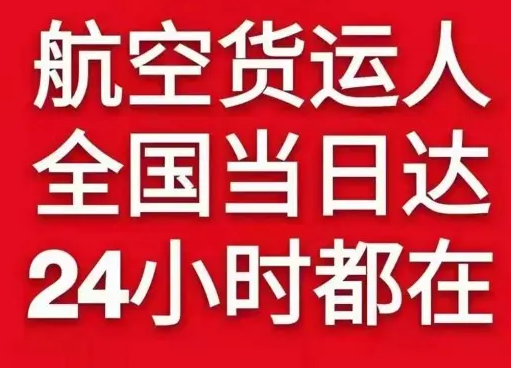 丽江航空快递货物、航空货运:物流行业各岗位招聘