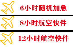 丽江航空快递快递公司,专业空运当天件